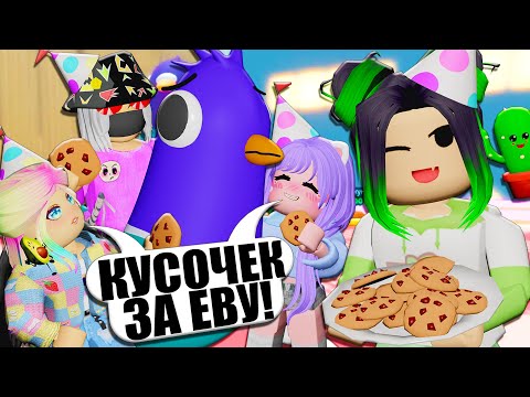 Видео: ОТМЕЧАЕМ ДЕНЬ РОЖДЕНИЯ КАНАЛА СЛАДОСТЯМИ! Roblox Bakery Tycoon 🧁
