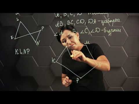 Видео: Көпбұрыштар. 5 сынып.