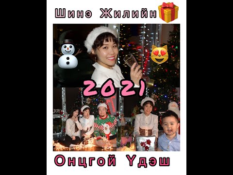 Видео: HAPPY 170k / Шинэ Жилийн Онцгой Үдэш 2021/ Төгсгөл