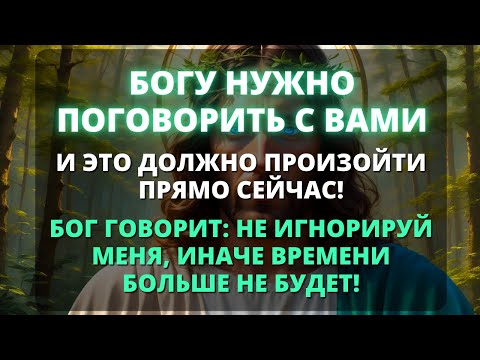 Видео: 😰 БОГ ХОЧЕТ СОВЕРШИТЬ ЧУДО В ВАШЕЙ ЖИЗНИ УЖЕ СЕГОДНЯ! НЕ ИГНОРИРУЙТЕ ЭТО СООБЩЕНИЕ! ✨ - Бог говорит