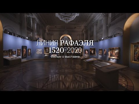Видео: «Линия Рафаэля. 1520 — 2020». Фильм о выставке в Эрмитаже