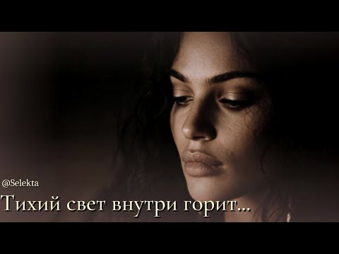 Видео: Музыка исцеляющая сознание🎧Тихий свет внутри горит...🎧