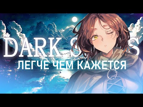 Видео: ТЫ ОБЯЗАН ПРОЙТИ ВСЕ ДАРК СОУЛС | Серия Dark Souls игр