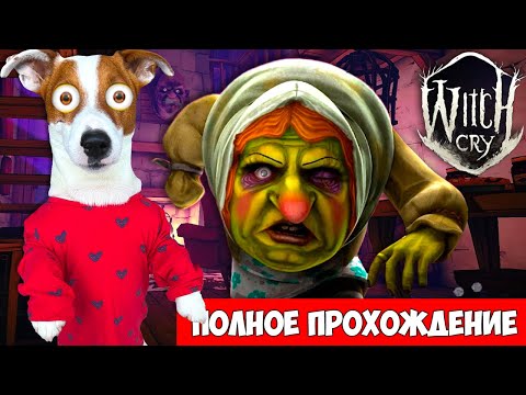Видео: ВЕДЬМА Новая игра ► Полное прохождение