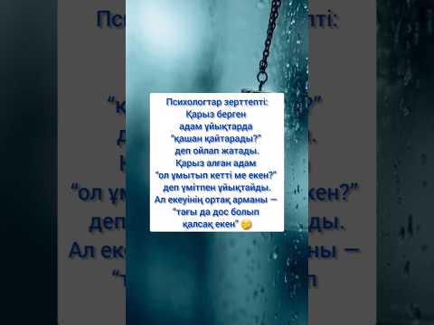 Видео: 🌺Тіркеліп кетіңіз ✨🤗#rek #әйелдер #motivation #қазақшасөйлейміз #тілек #дұғалар #әзіл #әңгімедүкен