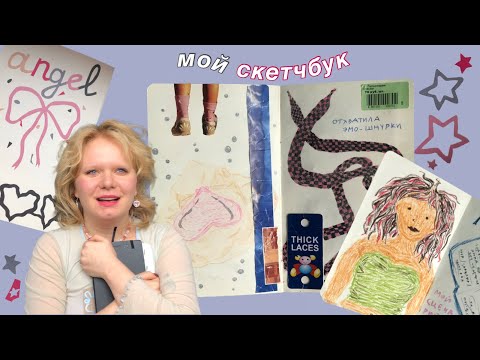 Видео: обзор нового скетчбука