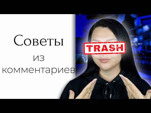 Видео: CHALLENGE: Макияж по советам и схемам от брендов...