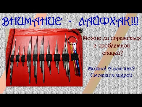Видео: Спицы из Китая - что с ними может быть не так, и как с этим справиться?!)