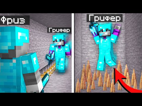 Видео: Это НОВАЯ Лучшая ЛОВУШКА для Гриферов! Грифер Шоу с Нуля