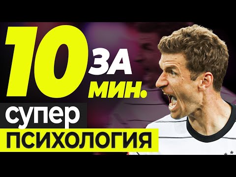 Видео: Ментальная тренировка футболиста