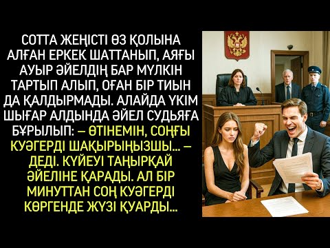 Видео: Сотта жеңіп, еркек қуанды — аяғы ауыр әйелден бәрін тартып алып, бір тиын да қалдырмады…