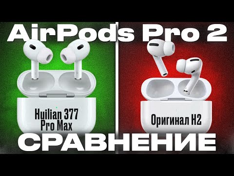 Видео: Оригинал vs Лучшая копия Huilian 377 Pro Max Обзор и сравнение AirPods Pro 2