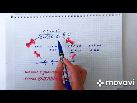 Видео: Решение рациональных неравенств (2)