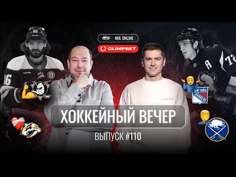Видео: В Нэшвилл и Баффало будут отставки | Демидов, Марченко, Дорофеев и Малкин в топе | Успех «Анахайма»