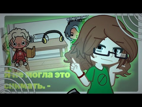 Видео: Я РАНЬШЕ БЫЛА ТОКАБОКЕРОМ... [~Say]