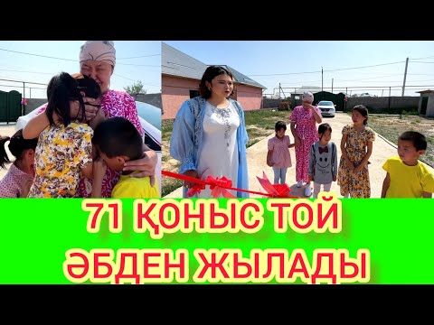 Видео: РЫСБАЛА.71 ҚОНЫС ТОЙ