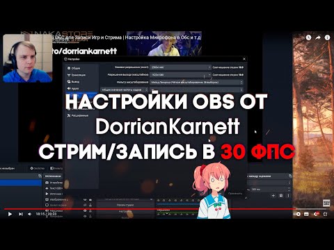 Видео: Худшие настройки OBS #2  | 30 кадров будет достаточно