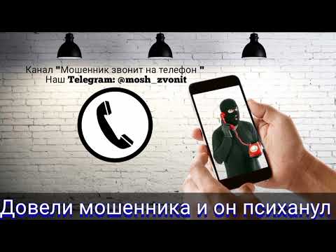 Видео: Довели мошенника и он психанул