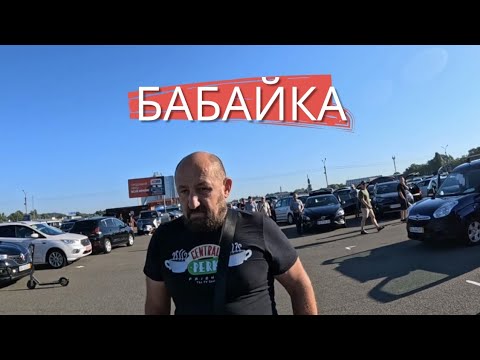 Видео: ДИКИЕ НРАВЫ 90х НА КИЕВСКОМ АВТО БАЗАРЕ