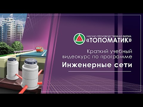 Видео: Работа с геологическими данными