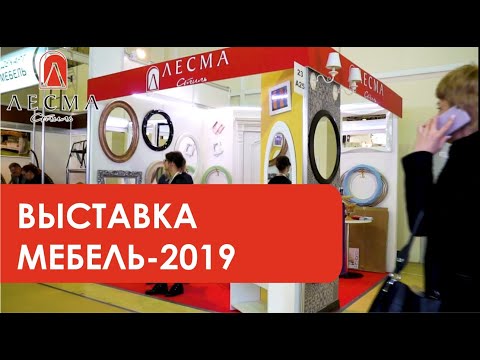 Видео: Мебель-2019