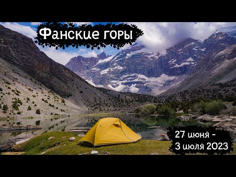 Видео: Одиночный поход по Фанским горам | Solo hike in the Fann Mountains