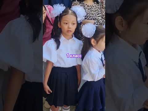 Видео: 1 класс😍❤️🙏#Айдахар#1класс#школа#shortvideo