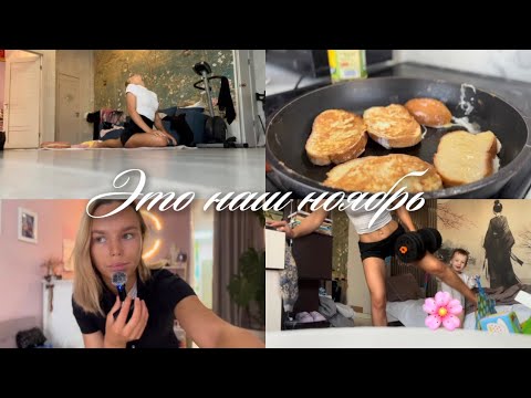 Видео: 🧖‍♀️Спа | спорт | прогулки с малышкой | дом 🏡