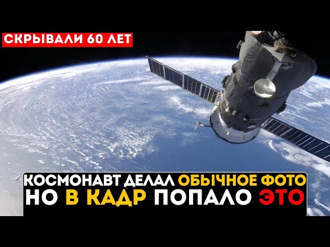 Видео: КОСМОНАВТ НАШЕЛ ТО, ЧТО СКРЫВАЛИ 60 ЛЕТ! Шокирующая правда о советском космосе