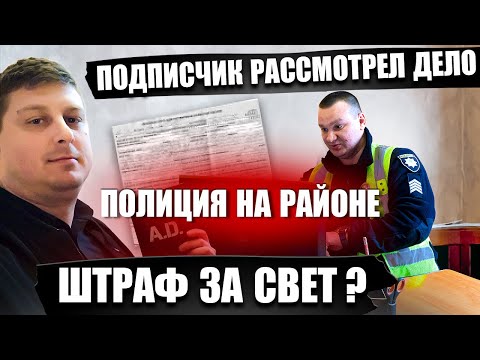 Видео: ПОЛИЦИЯ НА РАЙОНЕ 😱 РАССМОТРЕНИЕ ДЕЛА С АДВОКАТОМ. ВИДЕО ИСЧЕЗЛО.