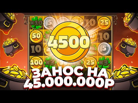 Видео: ЗАНОС ЖИЗНИ НА 45.000.000Р!!! И ПОШЛА ЛУДКА В LE BANDIT