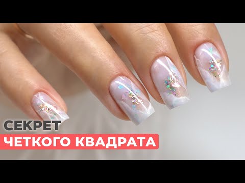 Видео: Как сделать четкий квадрат без геля и полигеля