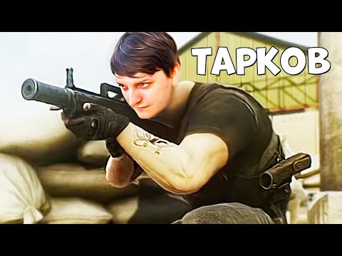 Видео: ЛУЧШИЕ МОМЕНТЫ ИЗ ESCAPE FROM TARKOV/Wycc220/#2