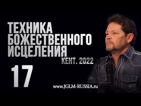 Видео: ТЕХНИКА БОЖЕСТВЕННОГО ИСЦЕЛЕНИЯ 2022 (часть 17) | КАРРИ БЛЕЙК