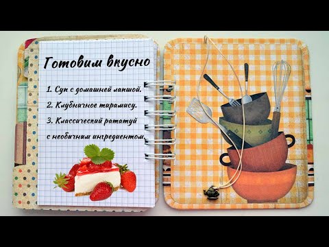 Видео: Готовим вкусно
