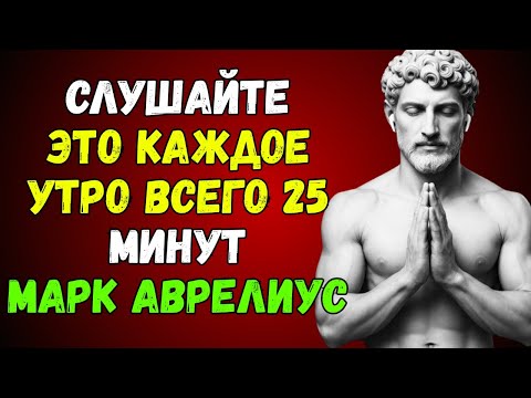 Видео: Вот как просыпается 1% населения — утренние секреты для полного контроля | Мудрость стоиков