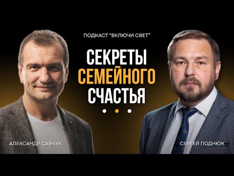 Видео: Семья: есть ли шанс счастья в 21 веке? | Подкаст "Включи свет"