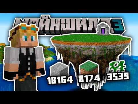 Видео: Я Построил Летающий Остров на МайнШилд 3 | Майнкрафт Выживание 1.19