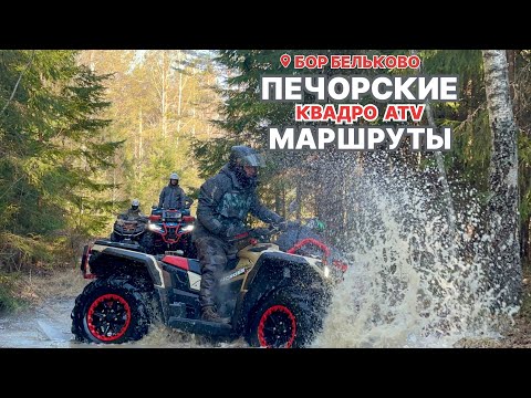 Видео: CF MOTO x8. CF MOTO 1000. AODES MUD PRO. HISUN. 2025. КВАДРОЦИКЛЫ#CF MOTO#offroad