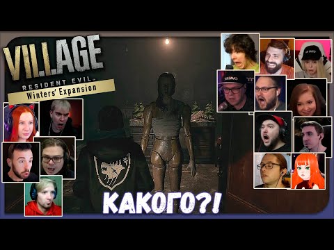 Видео: Реакции Летсплейщиков на Манекена за Дверью из Resident Evil Village ► Shadows of Rose
