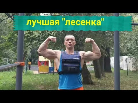 Видео: Самая интересная "лесенка" для тренировки на турниках! Шреддер