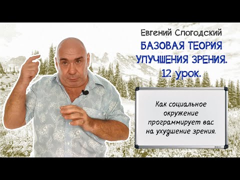 Видео: Как социальная среда программирует вас на ухудшение зрения