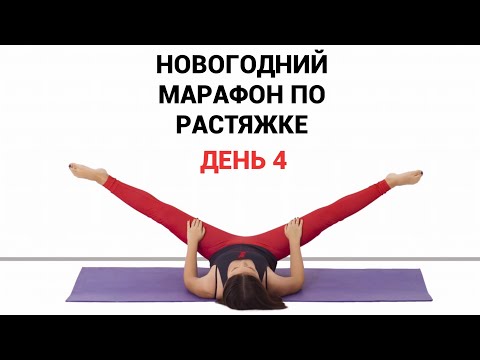 Видео: Растяжка для начинающих. Упражнения на поперечный шпагат