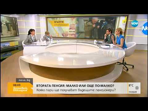 Видео: ВТОРАТА ПЕНСИЯ: Колко пари ще получават бъдещите пенсионери