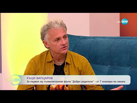 Видео: „На кафе“ с Къци Вапцаров, Цветелина Оланд и Селина  (04.11.2025)