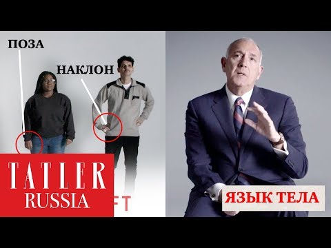 Видео: Как распознать ложь - рассказывает агент ФБР