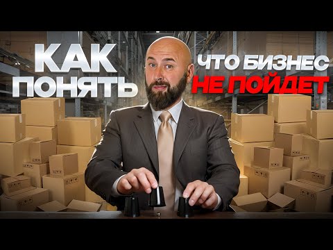 Видео: 15 лет в бизнесе - понял как нельзя делать бизнес с нуля.