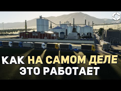 Видео: КАК НА САМОМ ДЕЛЕ СЕЙЧАС РАБОТАЕТ ИМПОРТ/ЭКСПОРТ в Cities Skylines 2
