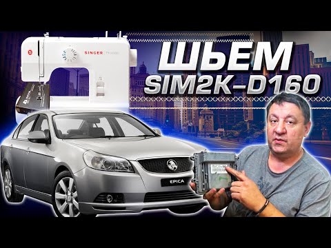 Видео: Продолжаем работу с эбу Chevrolet Epica