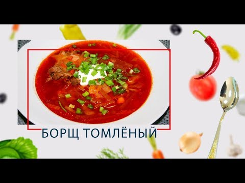 Видео: Мультиварка-скороварка. Борщ томлёный (ARC–514D)